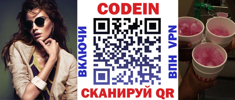 сколько стоит  Межгорье  Кодеин Purple Drank 