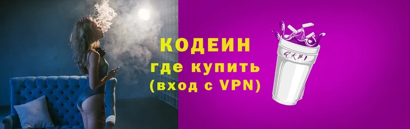 Кодеиновый сироп Lean Purple Drank  mega маркетплейс  Межгорье 